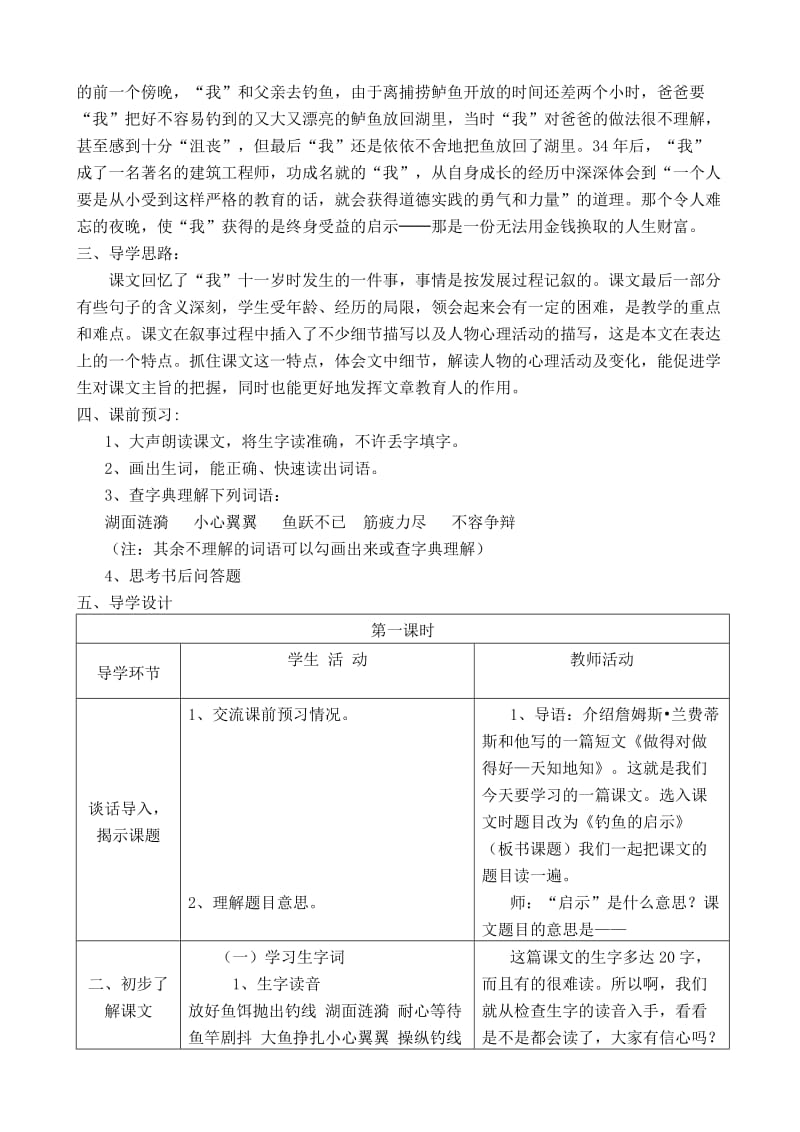 共案五年级上册第四单元导读课教学设1.doc_第3页