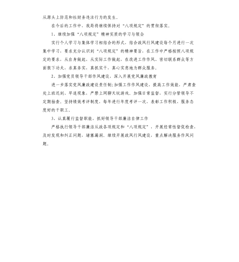 乡镇贯彻落实中央八项规定自查报告.docx_第3页