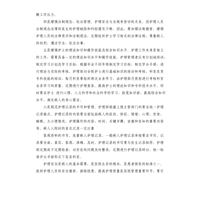 中医院安全护理工作自查报告.docx_第3页