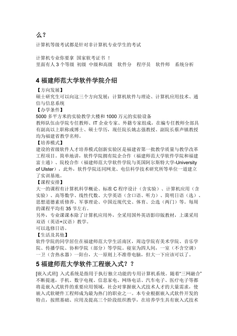 解答新生对于软件工程的疑问.doc_第2页