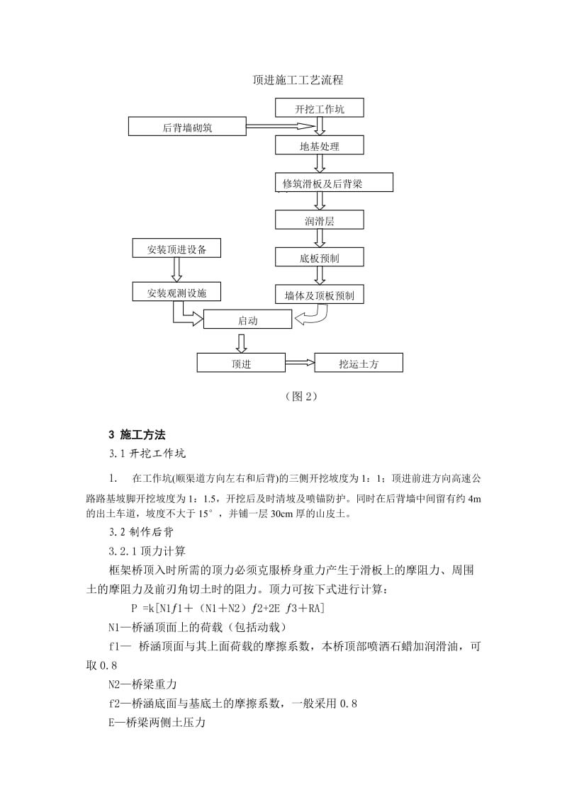 输水箱涵穿越京深高速公路顶进施工技术.doc_第2页