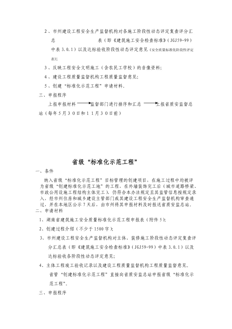 达标验收程序及标准化工程申报程序.doc_第3页