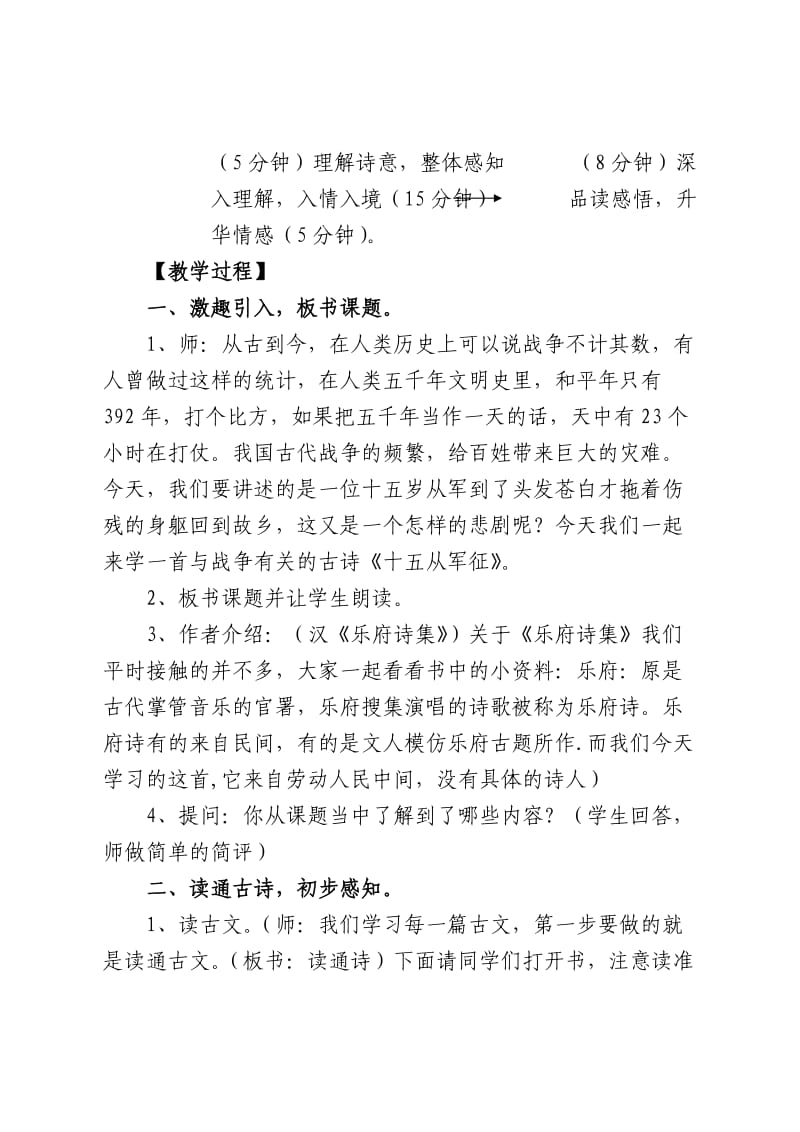 北师大六年级上册《十五从军征》教学设计.doc_第3页