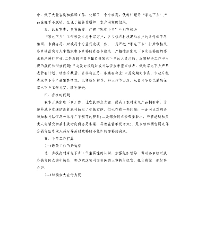 关于开展家电下乡专项检查工作情况的自查报告.docx_第3页