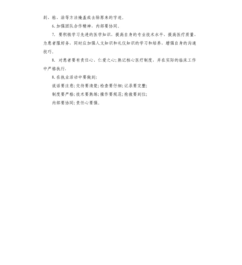 医院儿科自查情况报告.docx_第2页