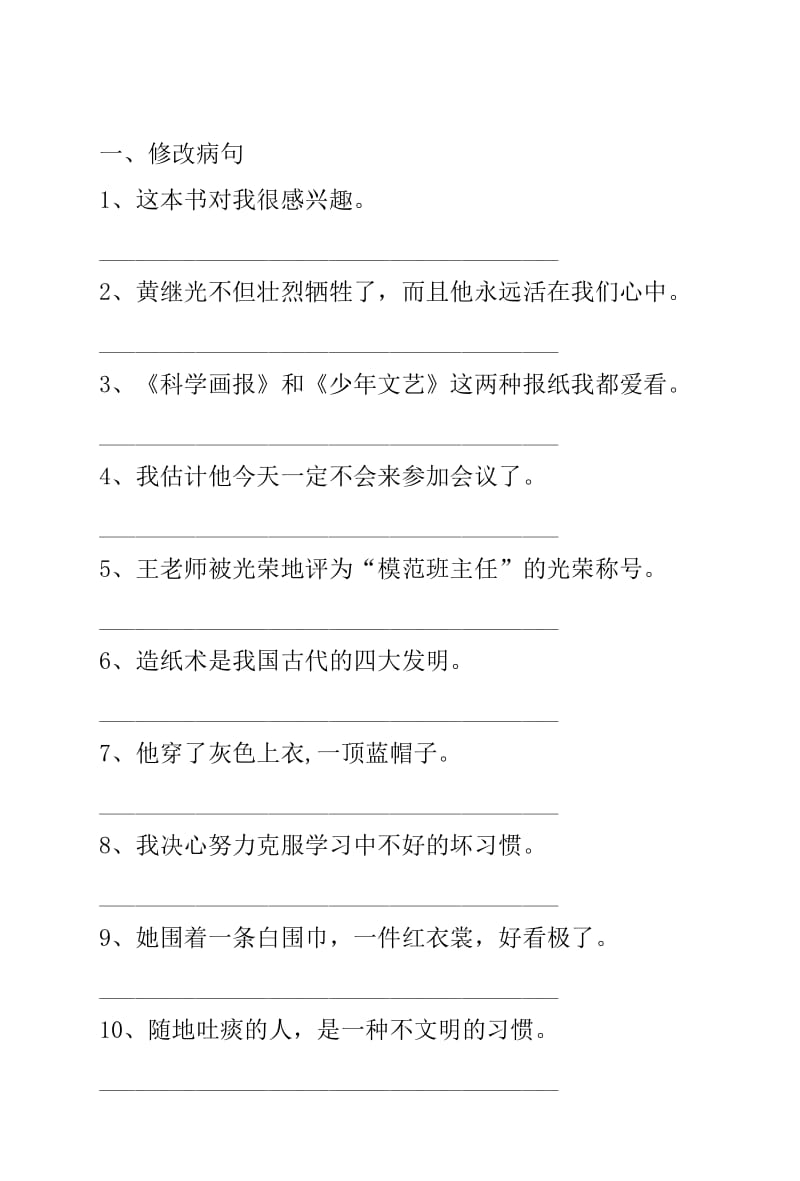 六年级语文各类练习02.doc_第1页