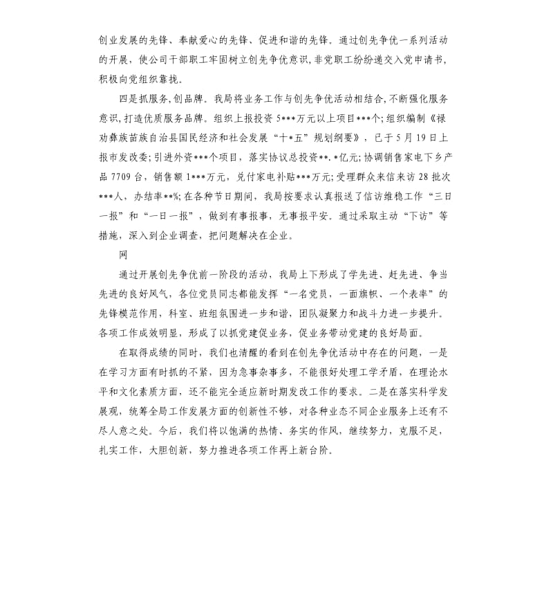 关于深入推进创先争优活动自查报告书.docx_第2页