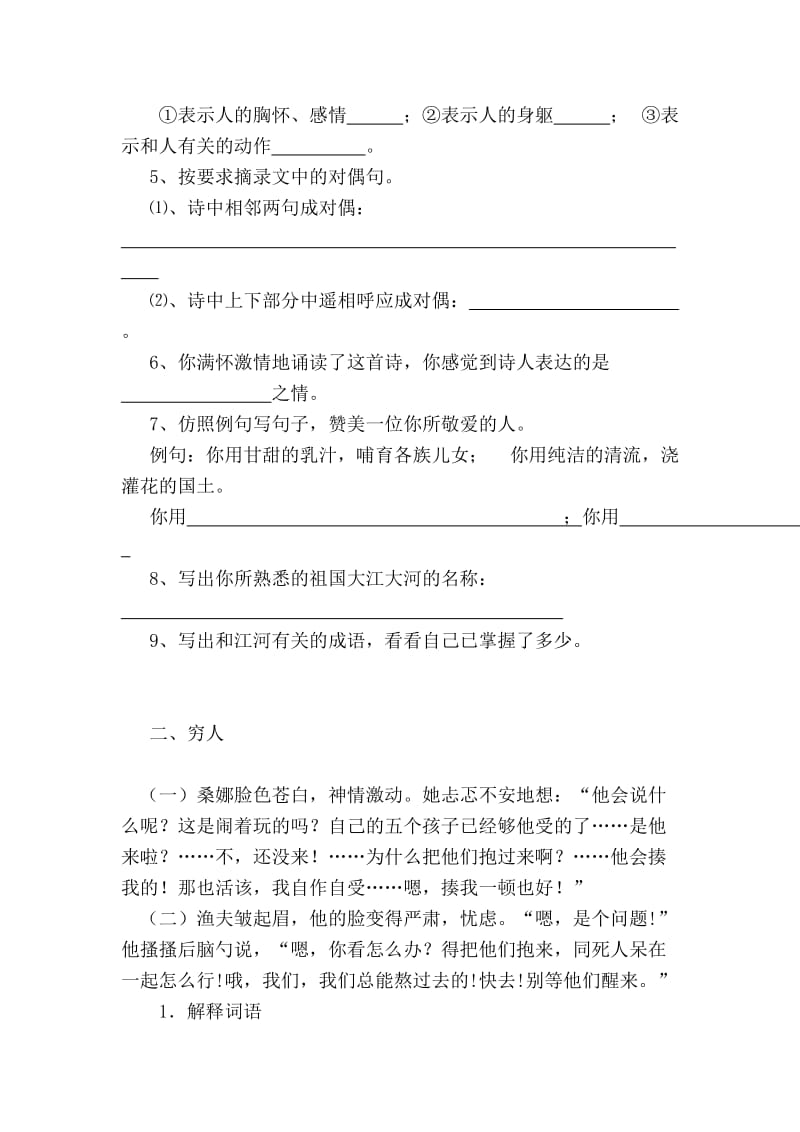 六年级课内阅读题.doc_第2页