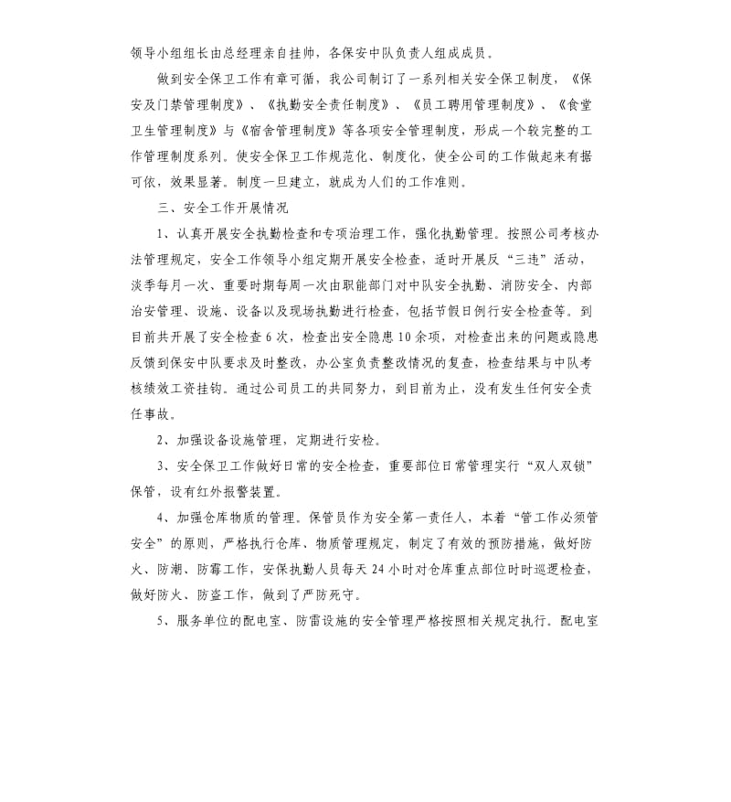 保安公司安全保卫工作自检自查报告.docx_第2页