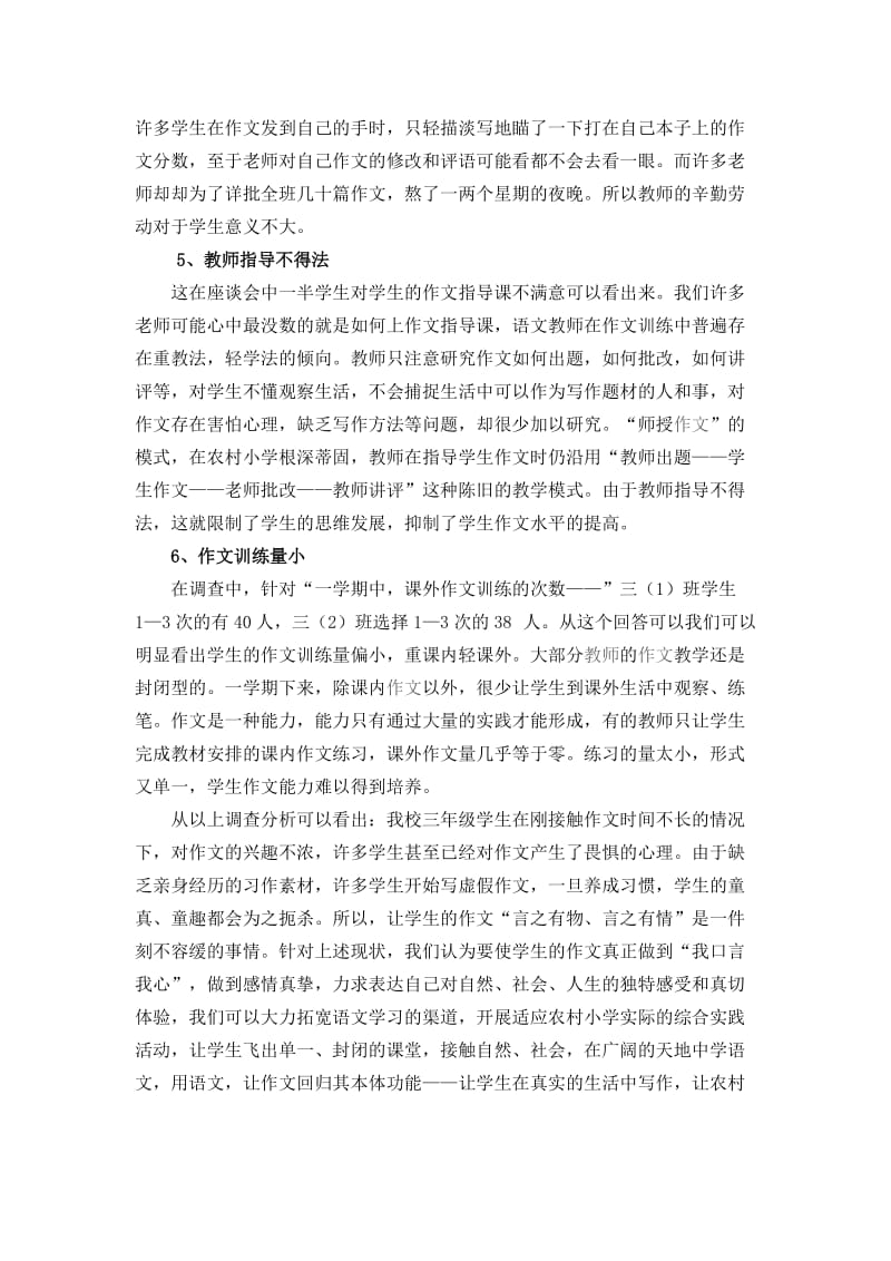 农村小学综合实践活动与作文教学整合研究课题.doc_第2页