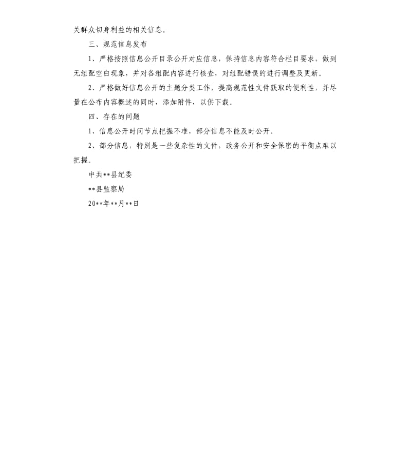 县纪委监察局政务公开工作自检自查报告.docx_第2页