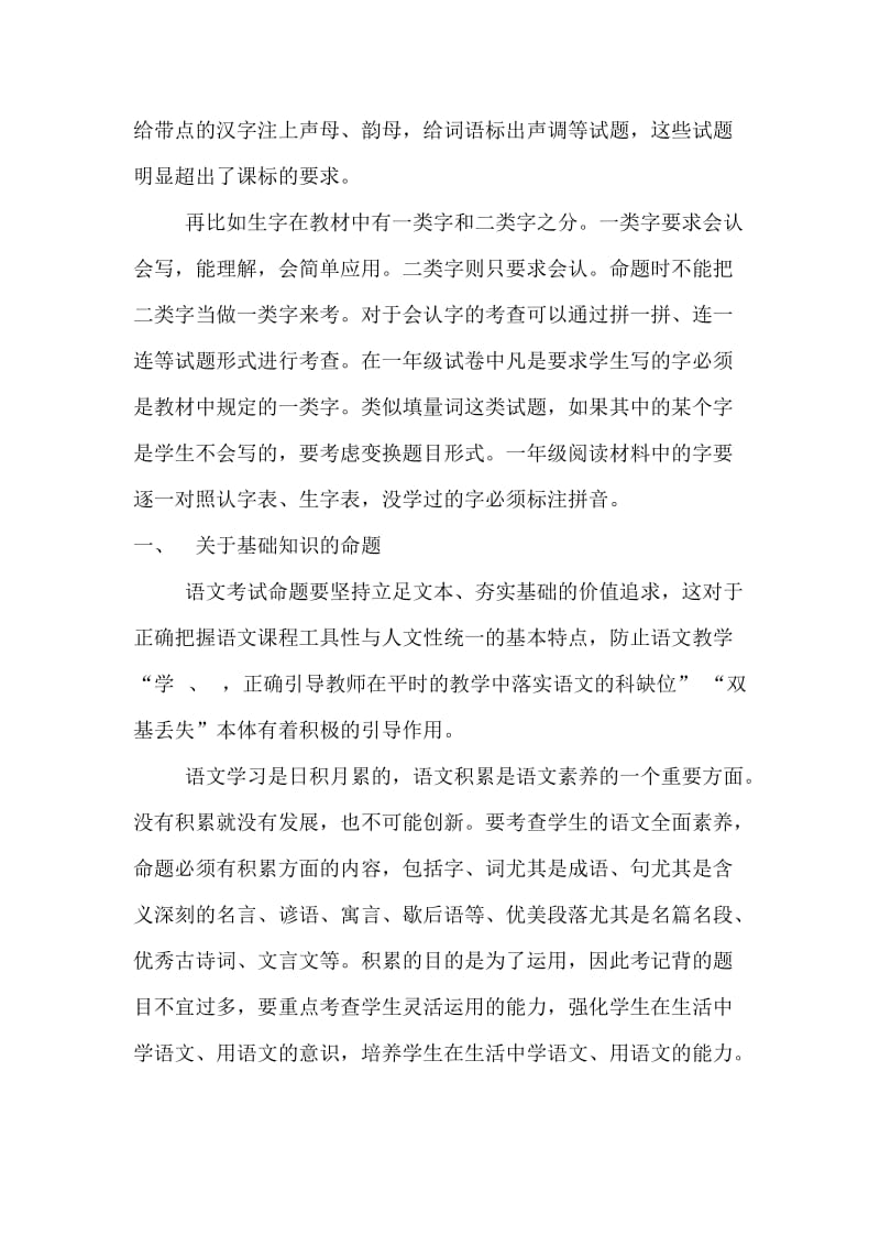 南归还小学语文命题原则和基本要求.doc_第3页