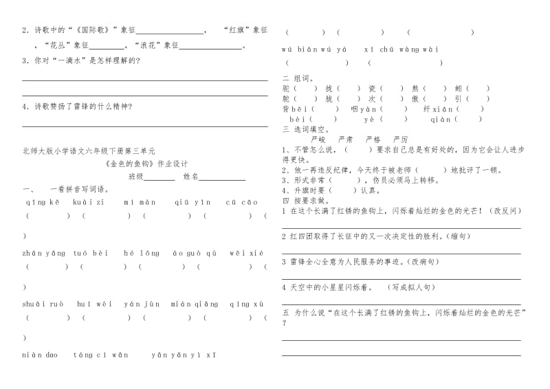 北师大版小学语文六年级下册第三单元.doc_第2页