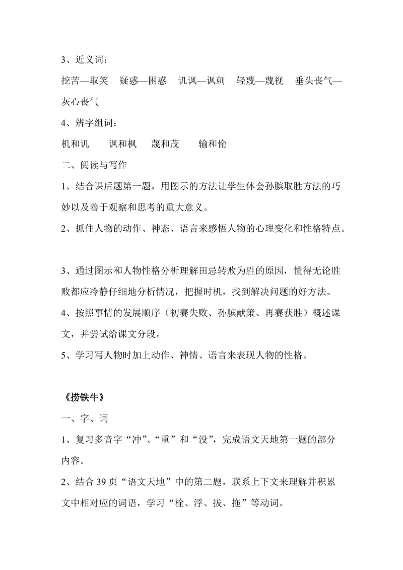 北师大版小学三年级下册《智慧》教材分析.doc_第2页