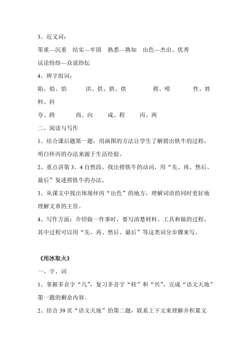 北师大版小学三年级下册《智慧》教材分析.doc_第3页