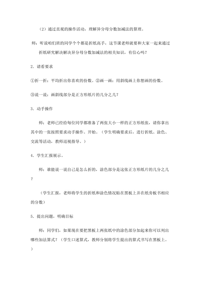 北师大版五年级数学下册《折纸》教学设计.doc_第2页