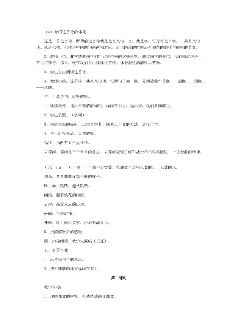 北师大版六年级语文下册长征教学设计.docx_第2页