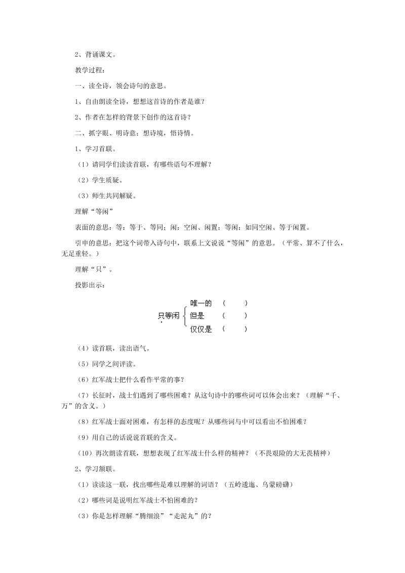 北师大版六年级语文下册长征教学设计.docx_第3页