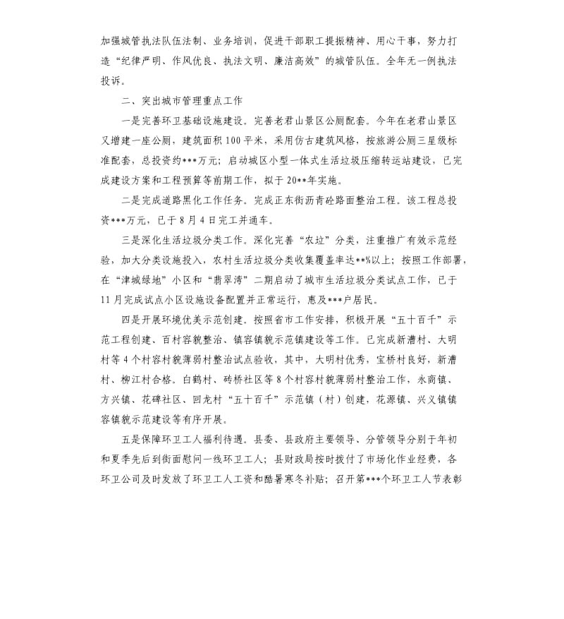 城市综合管理工作任务完成情况自查报告.docx_第3页