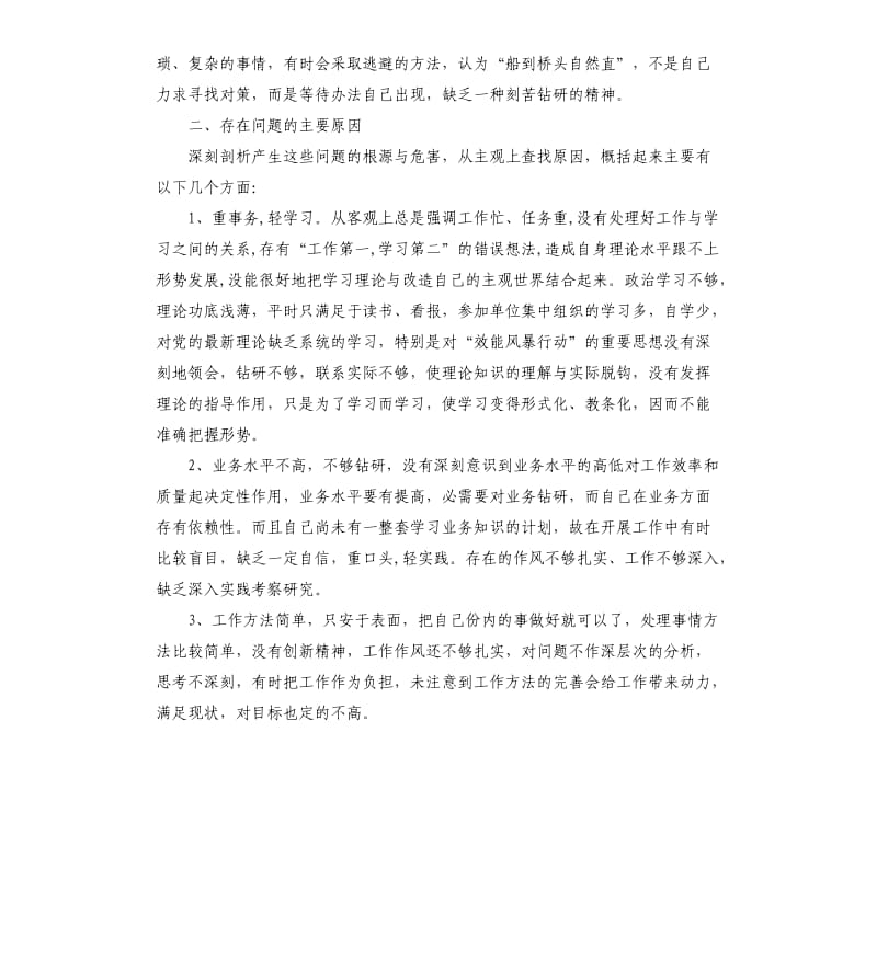 乡镇卫生院效能风暴行动自查报告.docx_第2页