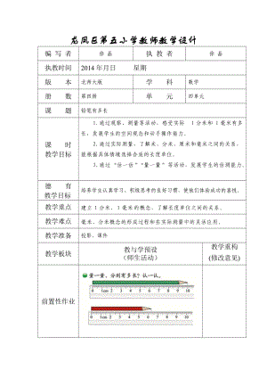 北師大版二年級(jí)下4.1鉛筆有多長(zhǎng)教學(xué)設(shè)計(jì).doc