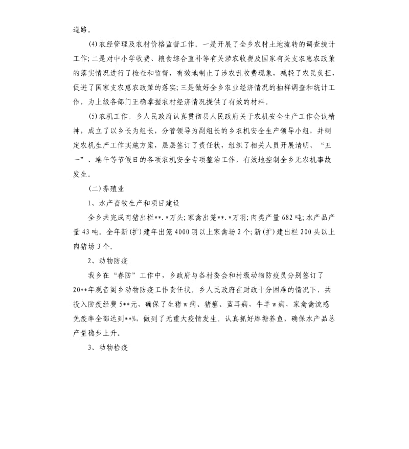 农业农村工作自查报告.docx_第2页