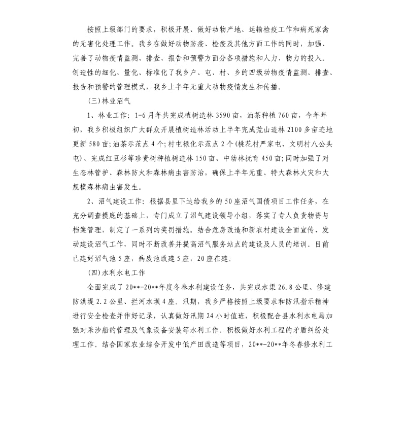 农业农村工作自查报告.docx_第3页