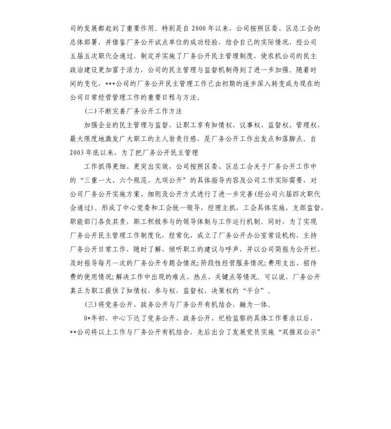 国有企业巡查自查报告.docx_第2页