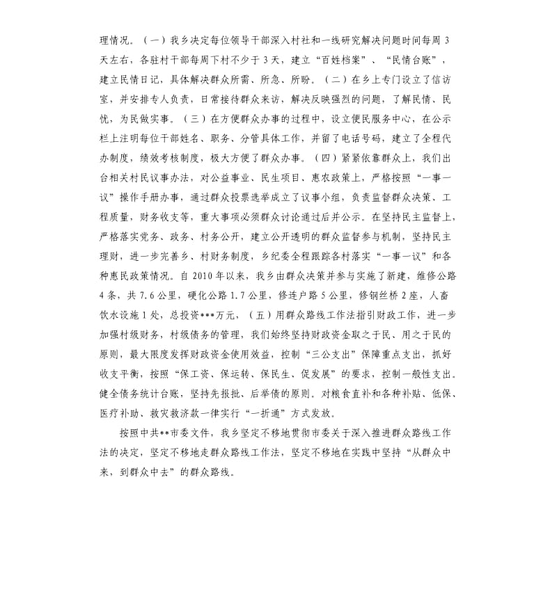 关于贯彻落实群众路线工作法的自查报告.docx_第2页