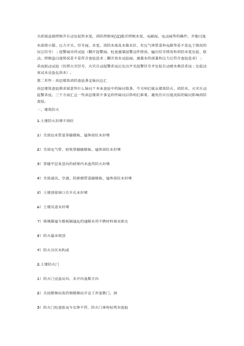 装修消防查验疑问汇总.docx_第2页