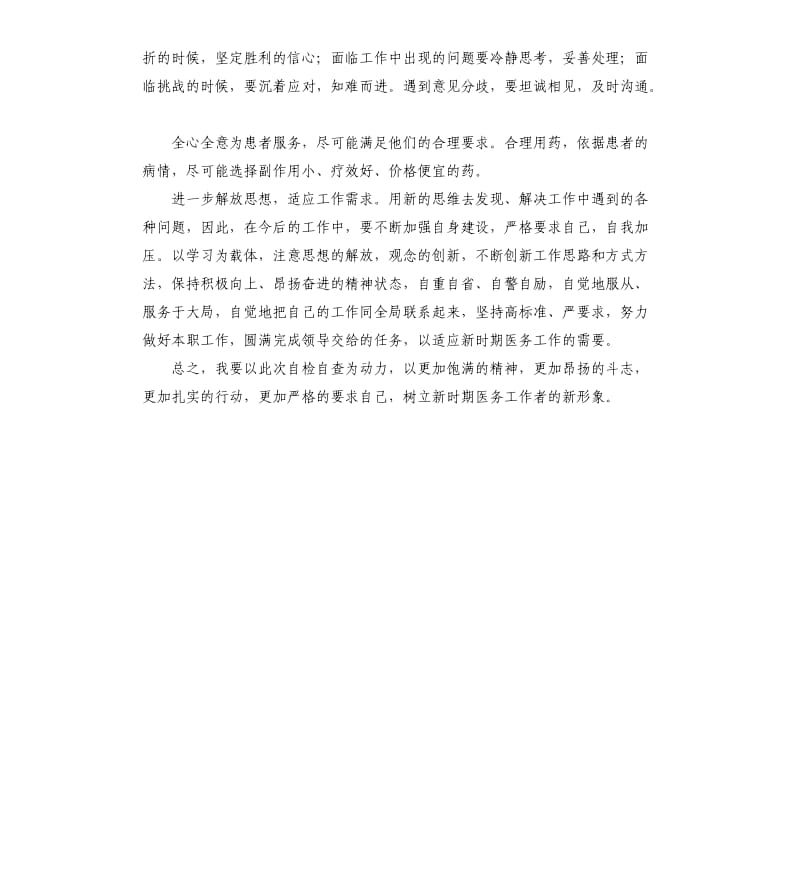 医院个人自检自查报告.docx_第2页