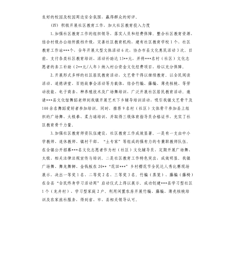 关于教育工作的自查报告.docx_第3页