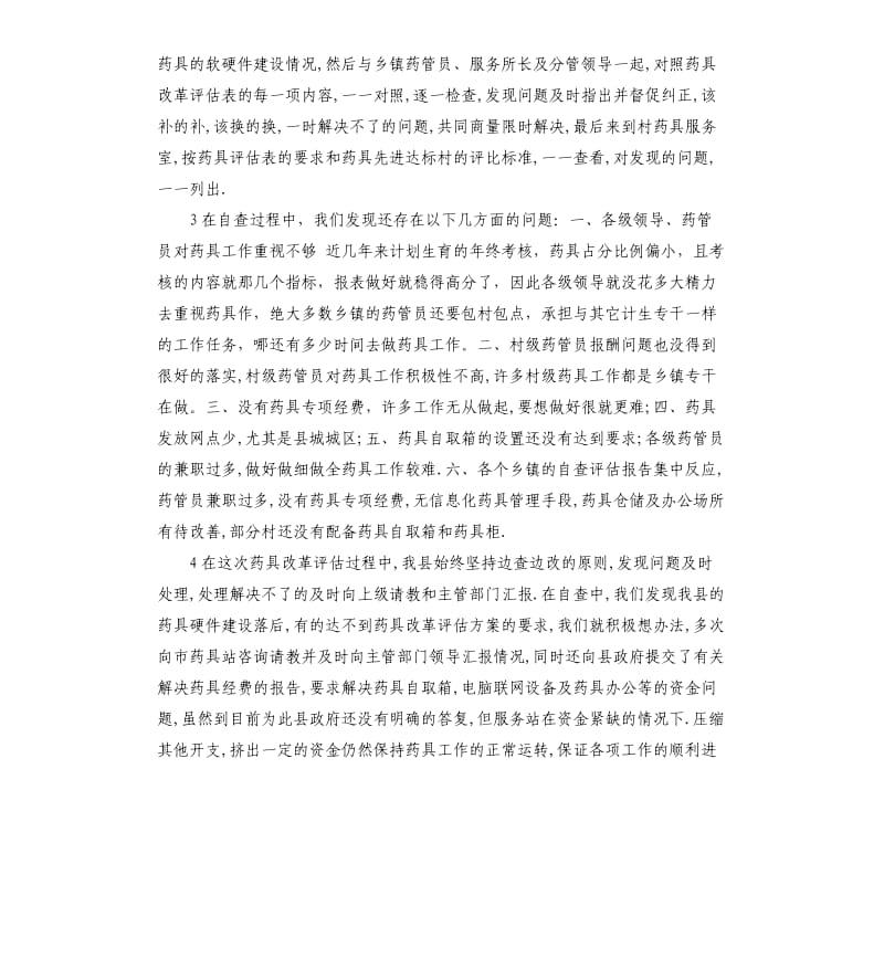 县计划生育药具工作自查情况报告.docx_第2页