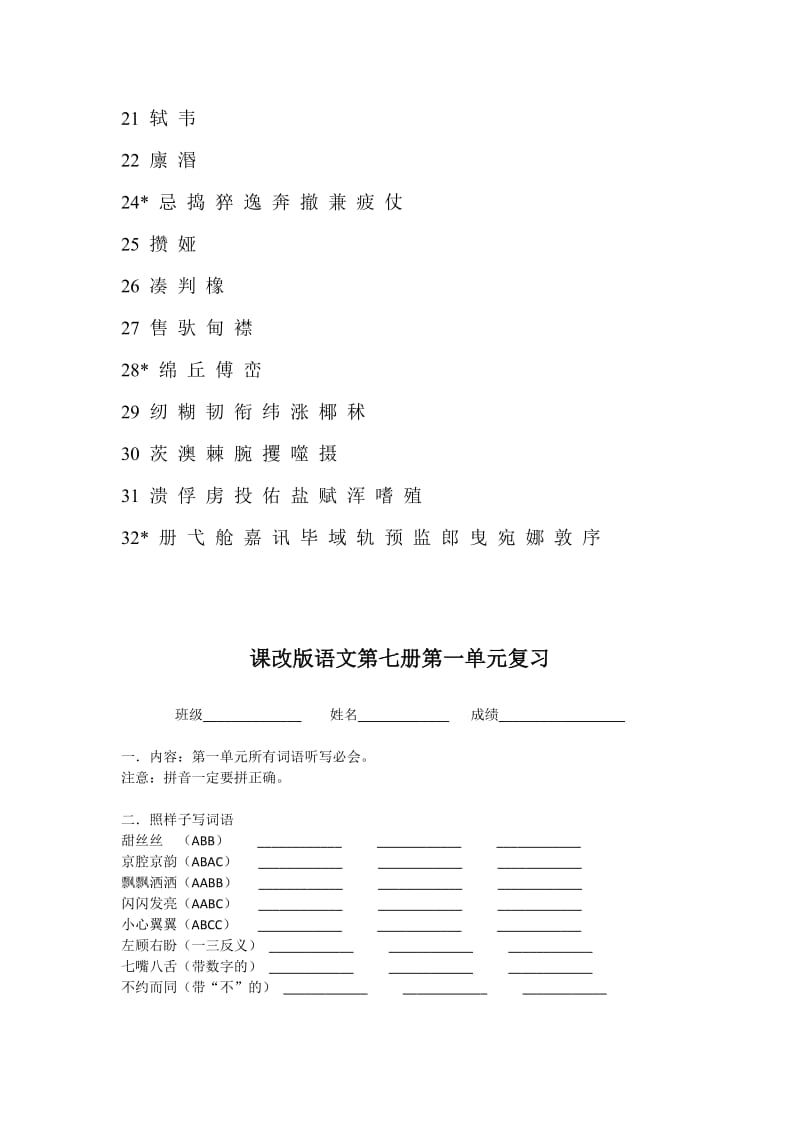 北京课改版小学四年级语文.docx_第3页