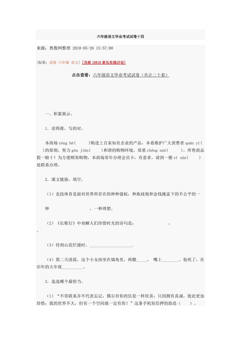 六年级语文毕业考试试卷十四.doc_第1页