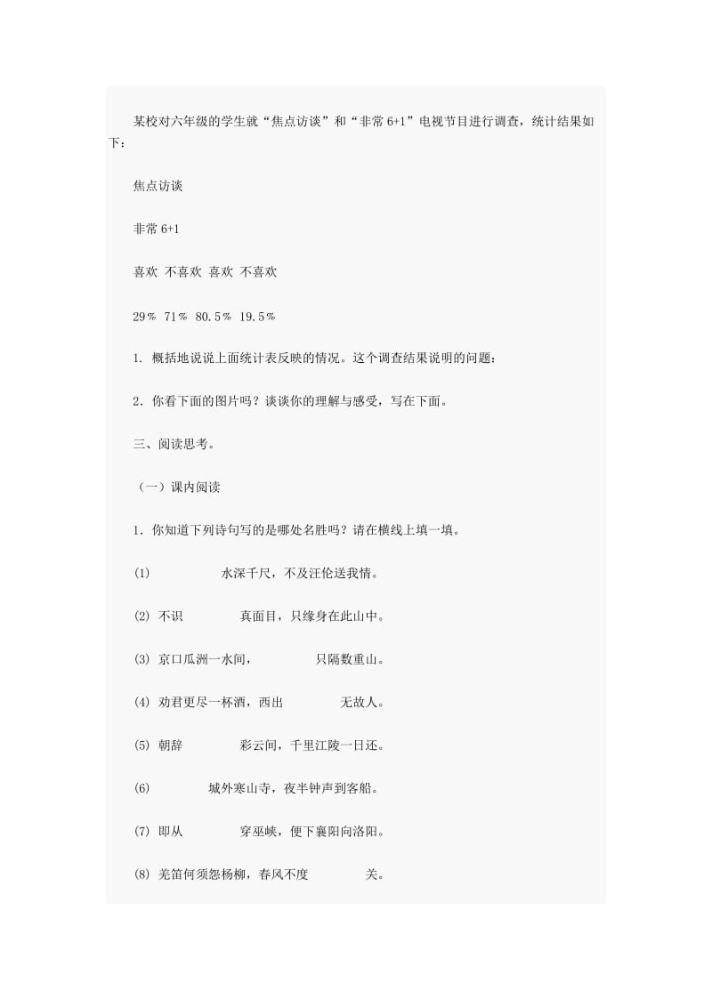 六年级语文毕业考试试卷十四.doc_第3页