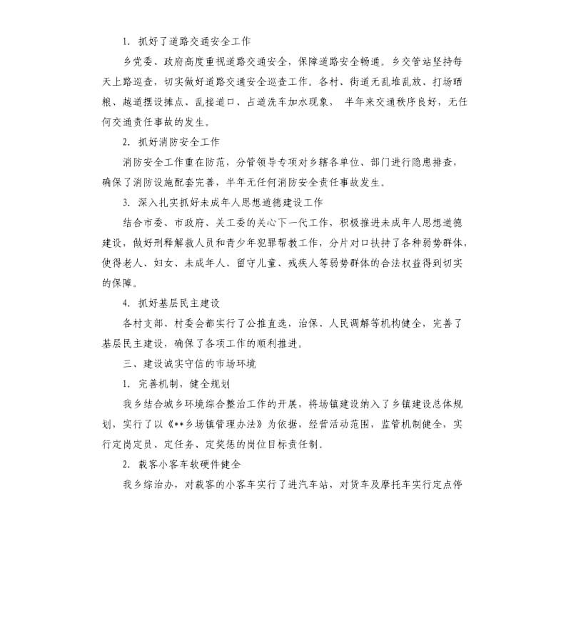 关于创建文明乡镇的自查报告.docx_第2页