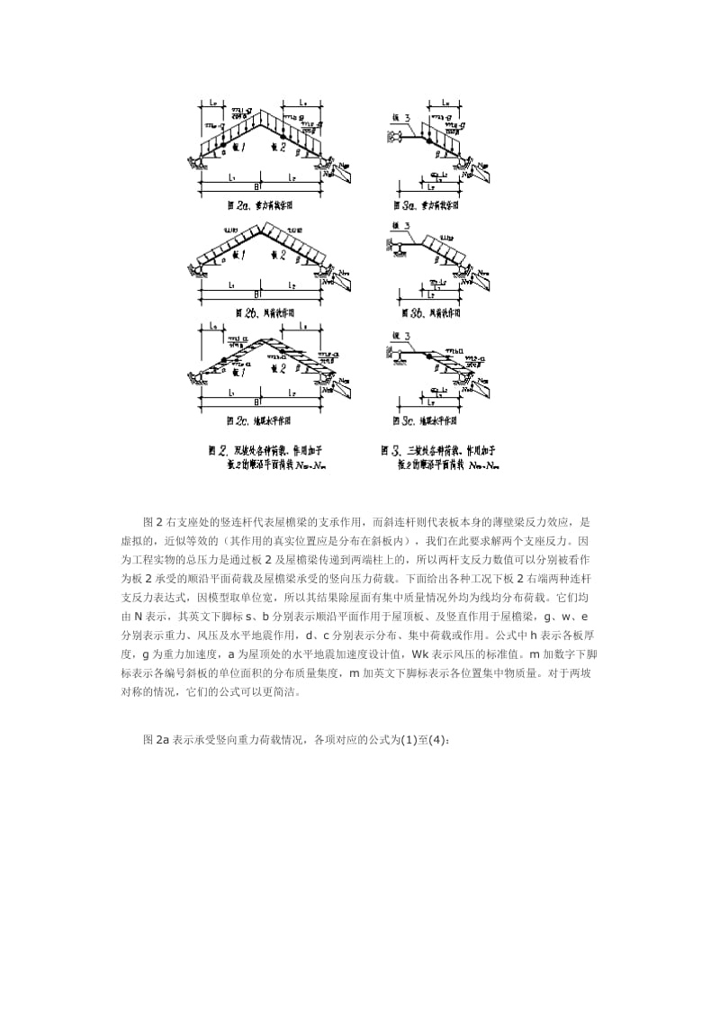 钢筋混凝土坡屋顶的结构设计.doc_第3页