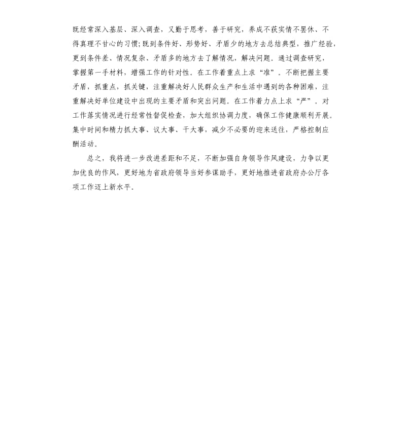 个人整改情况自查报告.docx_第3页