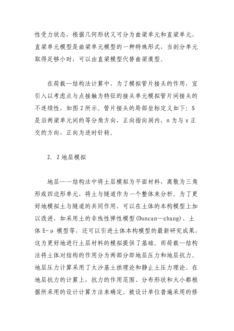 计算盾构施工过程中衬砌内力的两种方法比较.doc_第3页