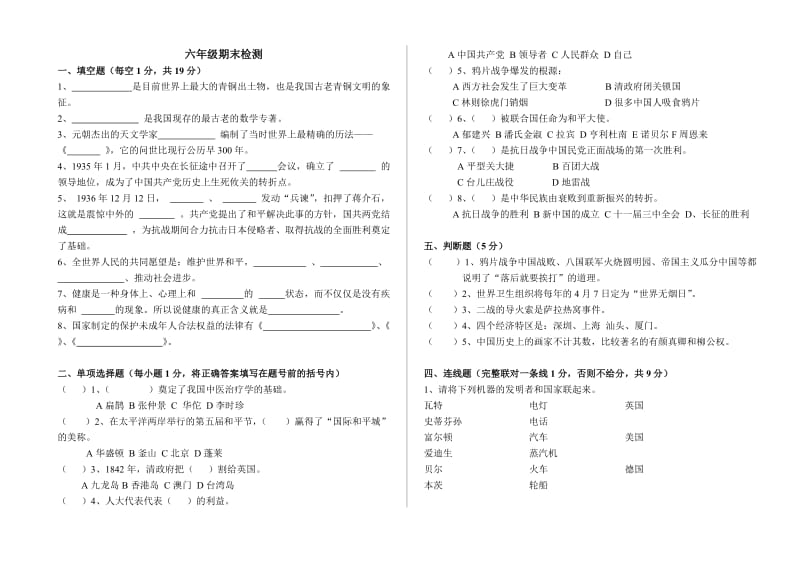 冀教版品社六年级期末测试.doc_第1页