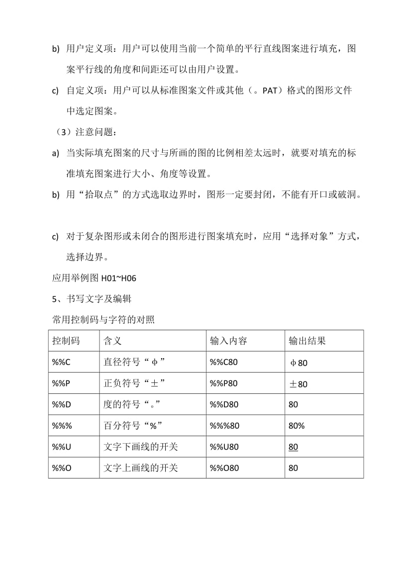 补CAD初步学习内容.doc_第2页