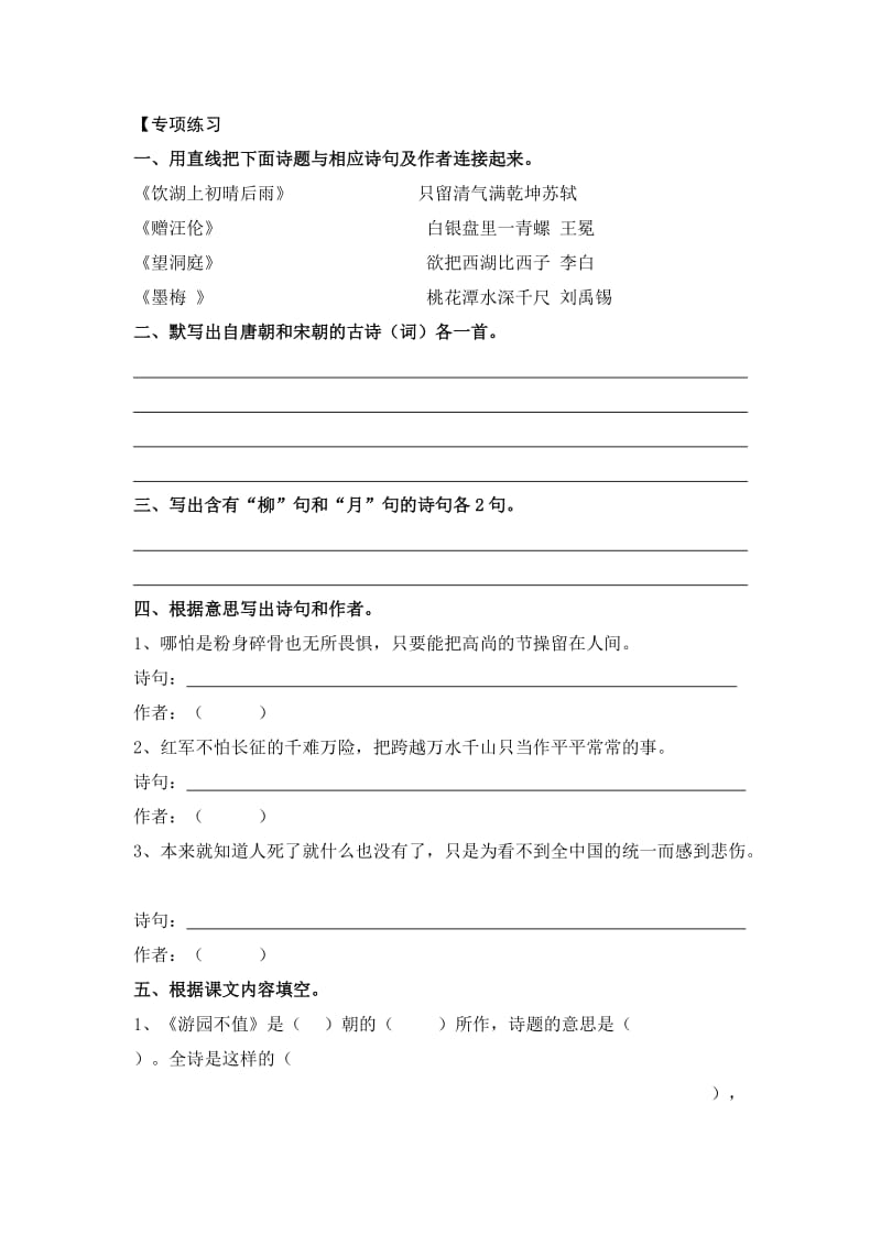 小学六年级古诗词复习.doc_第2页