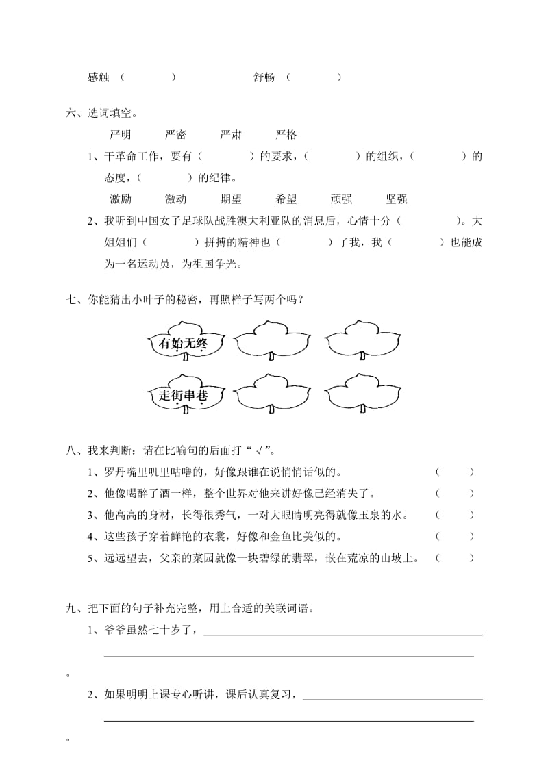 小学四年级人教版语文单元测试七.doc_第2页