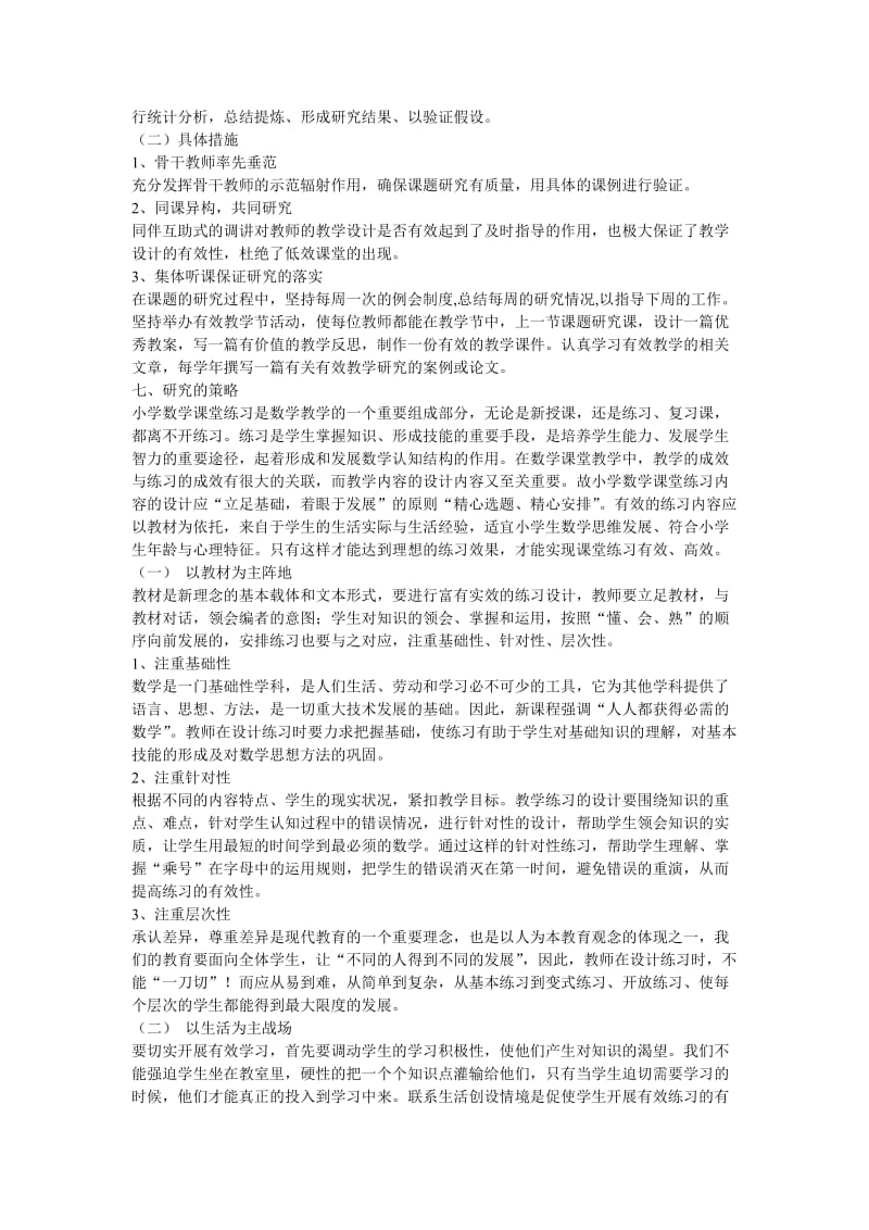 小学数学课堂有效练习的设计研究.doc_第3页