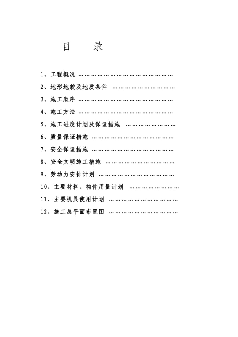 长沙学院琴房施工组织设计.doc_第1页