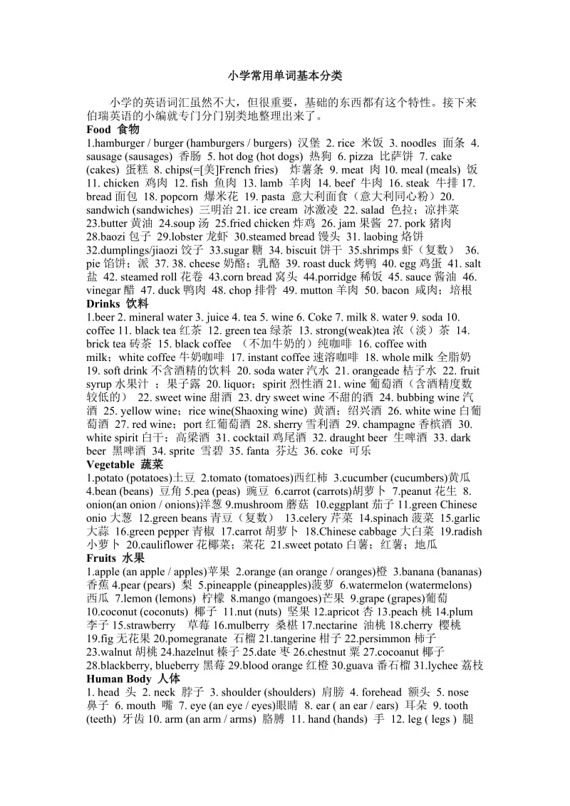 小学常用单词基本分类.doc_第1页