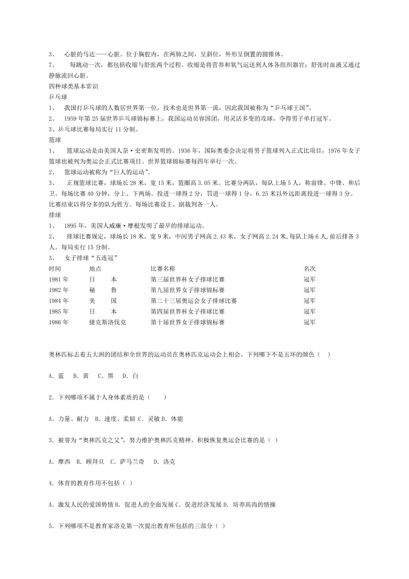 小学六年级体育毕业考试试题.doc_第2页