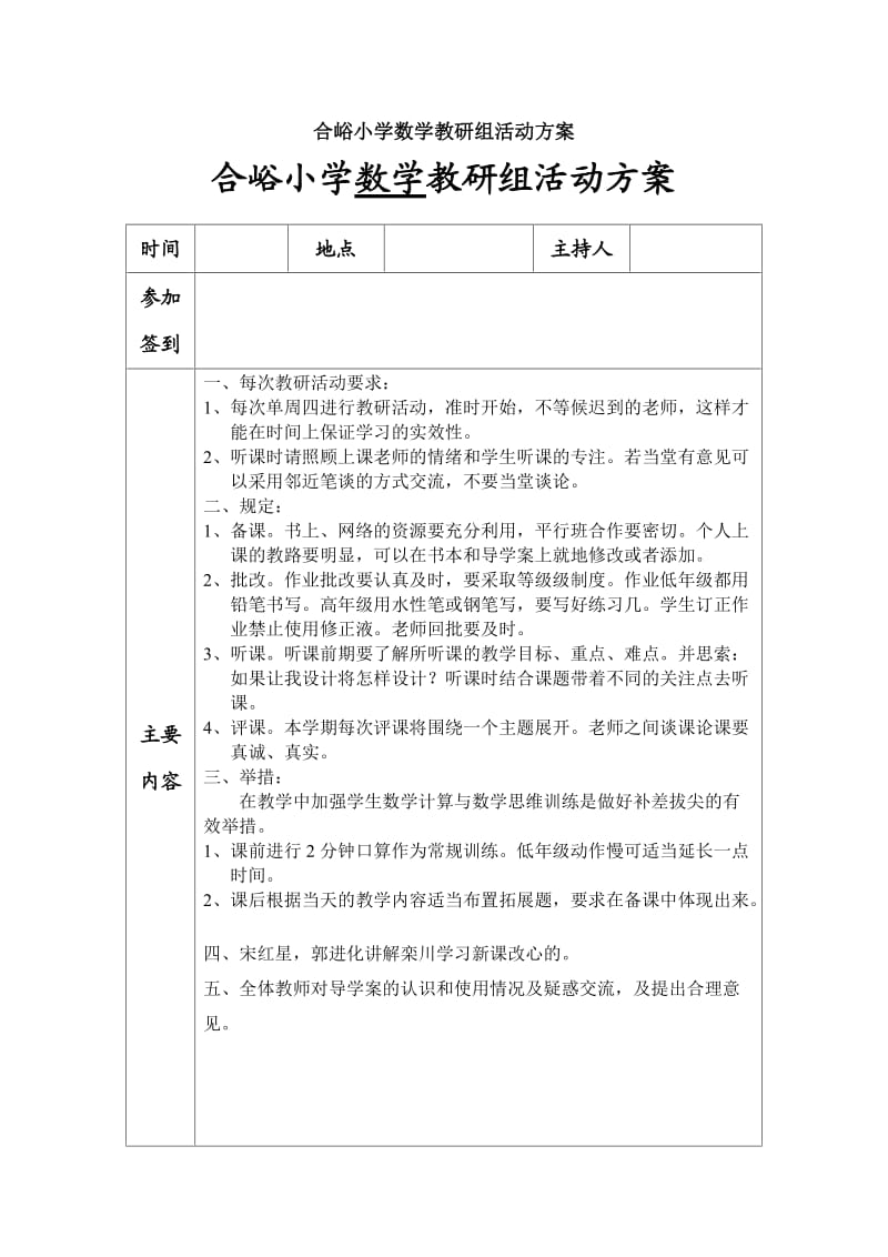 小学数学教研组活动记录7.doc_第1页