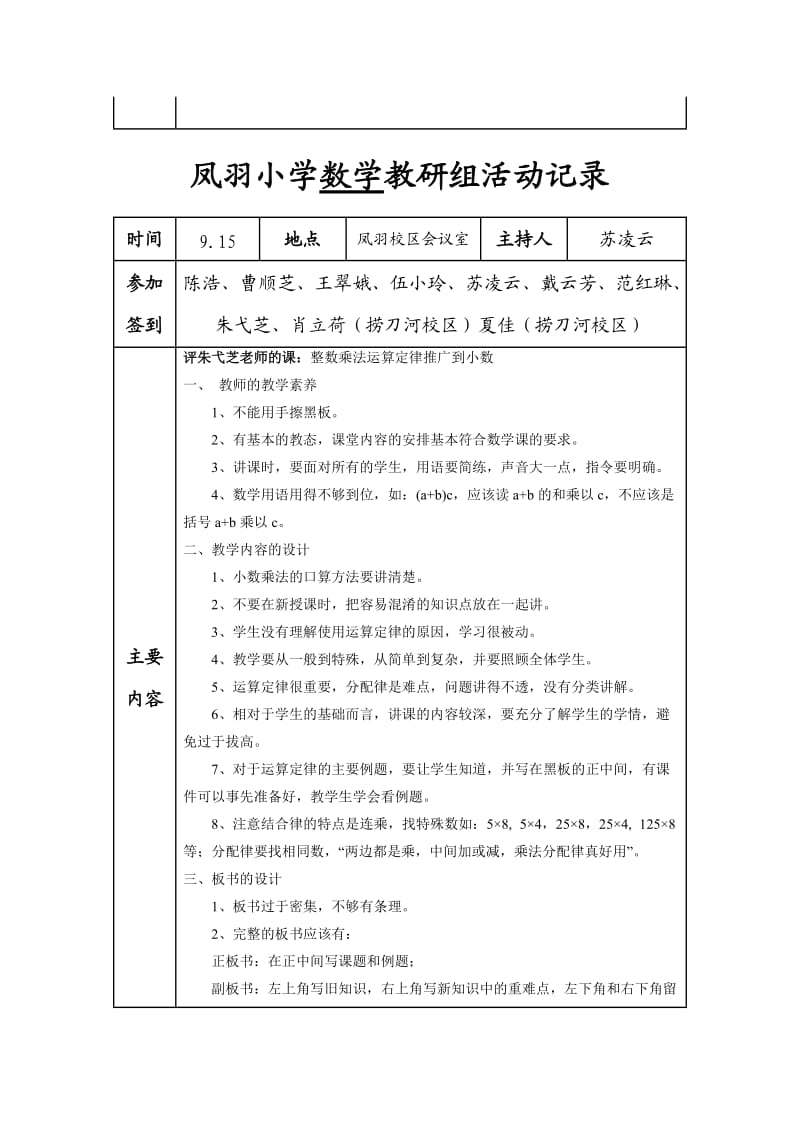 小学数学教研组活动记录7.doc_第2页